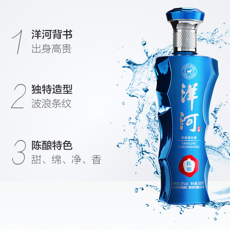 天猫超市 洋河 陈酿 42度浓香型白酒 500ml*2支 图1