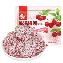 Every fruit time seedless salted plum cake 500g dried plums sour plums candied fruits dried fruits snacks for pregnant women