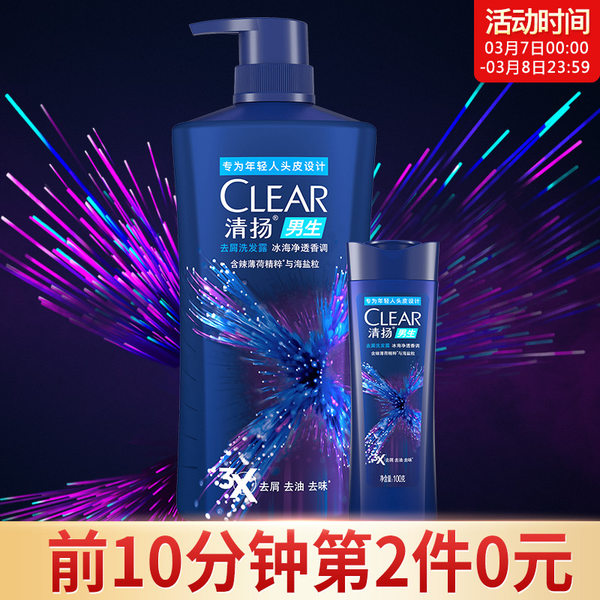 0点开始限前10分钟 CLEAR 清扬 冰海净透 男士去屑洗发露套装 750g*2件 双重优惠折后￥49.9包邮 （拍2件）