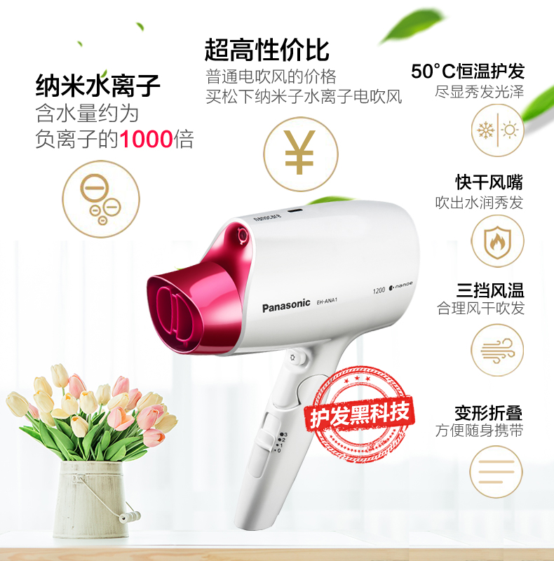 Panasonic 松下 纳米水离子 电吹风机 恒温护发 EH-ANA1 多重优惠折后￥174包邮 88VIP还可95折