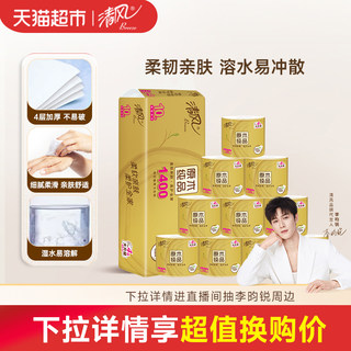 【下拉享优惠】清风金装卷纸4层140克10卷厕纸卷筒纸加厚卫生纸巾