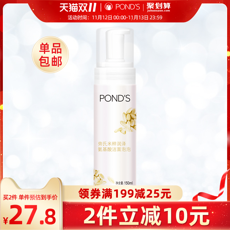 POND’S 旁氏 氨基酸洁面泡泡（米粹润泽）150ml*2件 聚划算双重优惠折后￥40.6包邮 88VIP会员还可95折