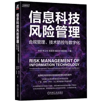 Information Technology Risk Management: Compliance Management Technology Prevention Control and Digital Genuine Books