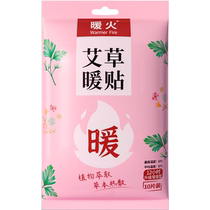 Warm fire warm patch mugwort palace warm patch palace cold menstrual period conditioning self-heating motherwort warm body patch 20 pieces
