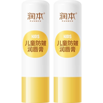 Nourishing and hydrating childrens lip balm moisturizing and anti-chapping lip balm students anti-chapped lip balm 4g*2 pieces