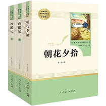 Journey to the West Picked Up at Morning and Evening Lu Xuns original authentic complete works Peoples Education Press Junior High School Seventh Grade Volume 1