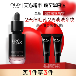 OLAY玉兰油黑管精华露