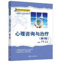 Psychological Counseling and Therapy (3rd Edition) Lei Xiuya Tsinghua University Press Psychological Counseling Xinhua Bookstore