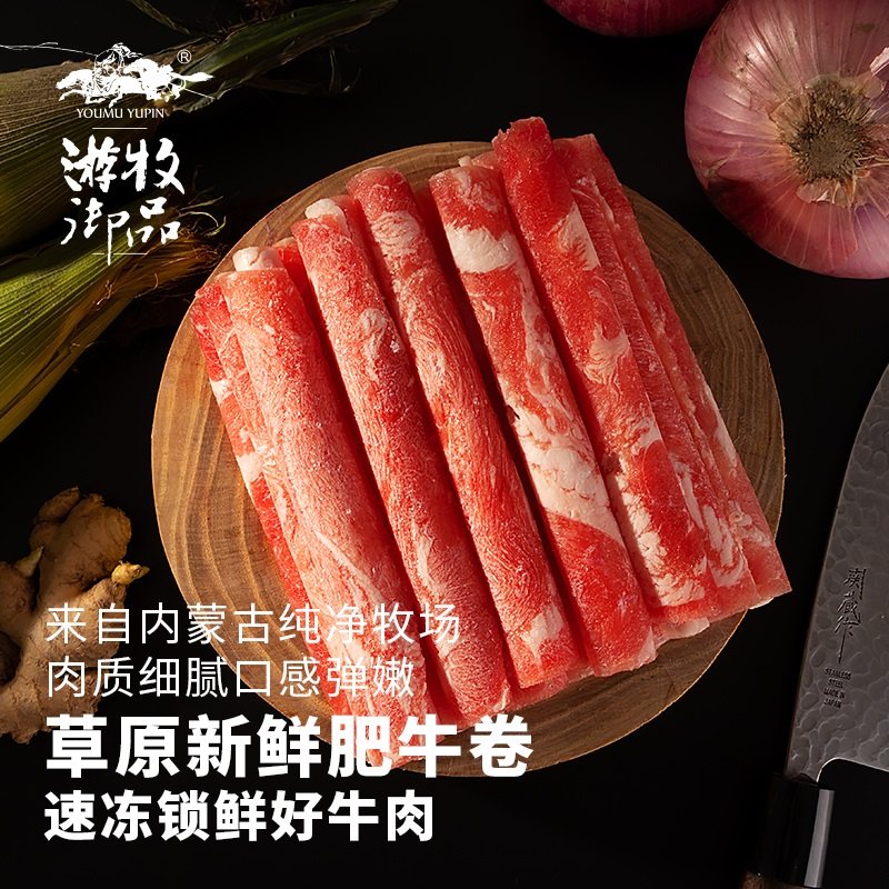 游牧御品 精制肥牛卷 750g*2件 多重优惠折后￥69.9包邮 88VIP会员还可95折