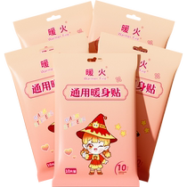 Warm fire to drive away cold keep warm self-heating warm baby warm palace warm body hot compress patch 10 hours heating patch 50 pieces
