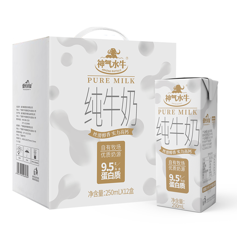 皇氏乳业神气水牛纯牛奶250ML*12盒水牛奶早餐奶学生奶整箱高钙奶