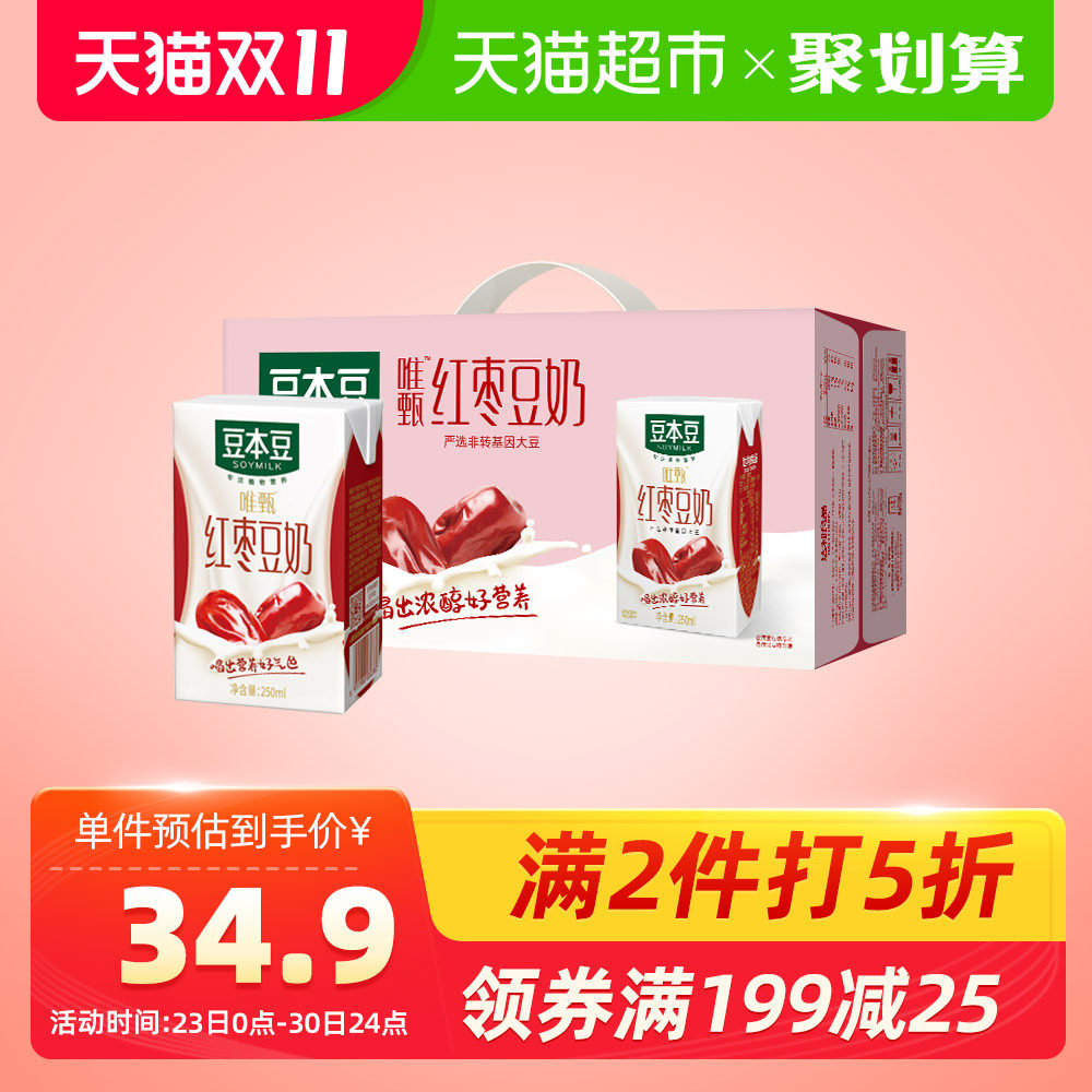 豆本豆 唯甄红枣豆奶 250ml*24盒*3件 聚划算多重优惠折后￥74.85包邮（拍3件）