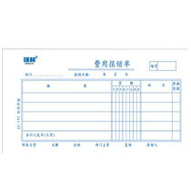 强林35k费用报销单费用报销审批单出差旅费报销单财务单据
