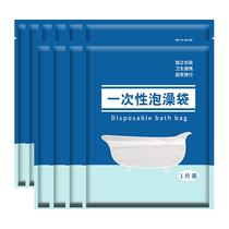 Qianyu bathtub set hotel travel disposable bath bag bath bucket bath thickened plastic film bath bag 30 pack