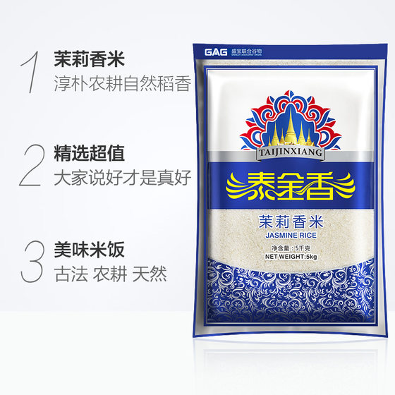 Taijin fragrant jasmine rice 10Jin [Jin equals 0.5kg] Value long grain fragrant rice Indica rice 5kg rice non-Northeastern rice corn fragrant rice Daoxiang