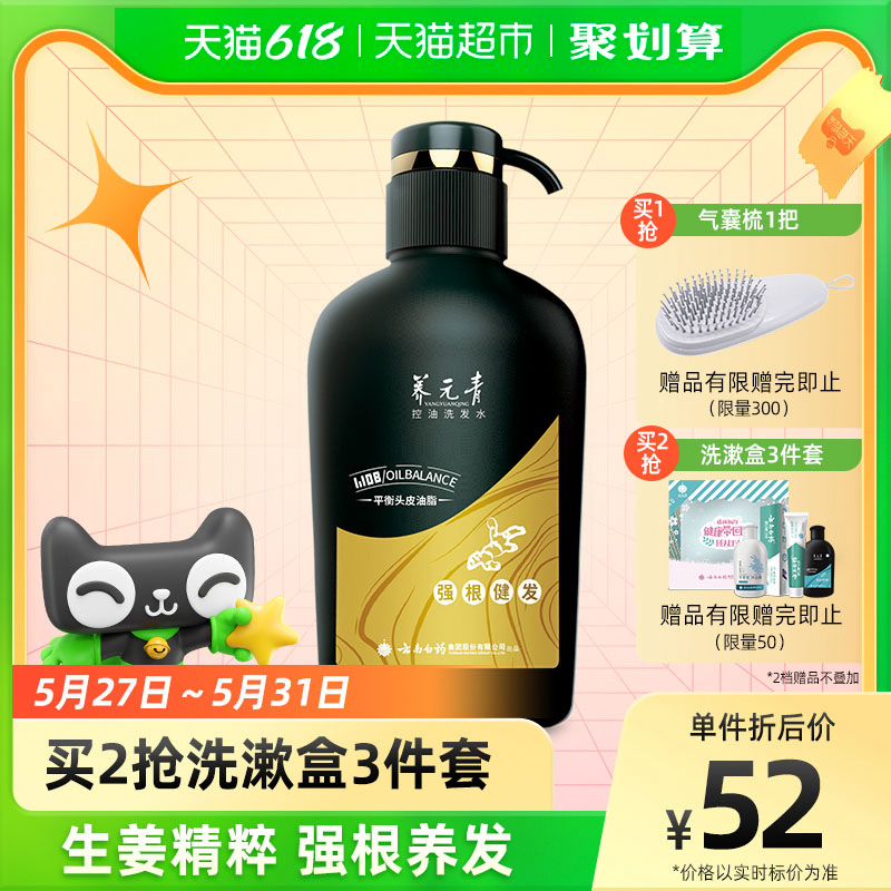 Cloud South White Medicine Nourishing Yuanqing Shampoo Ginger Control Oil 500ml Strong Hair Root Raised Hair No Silicone Oil Shampoo