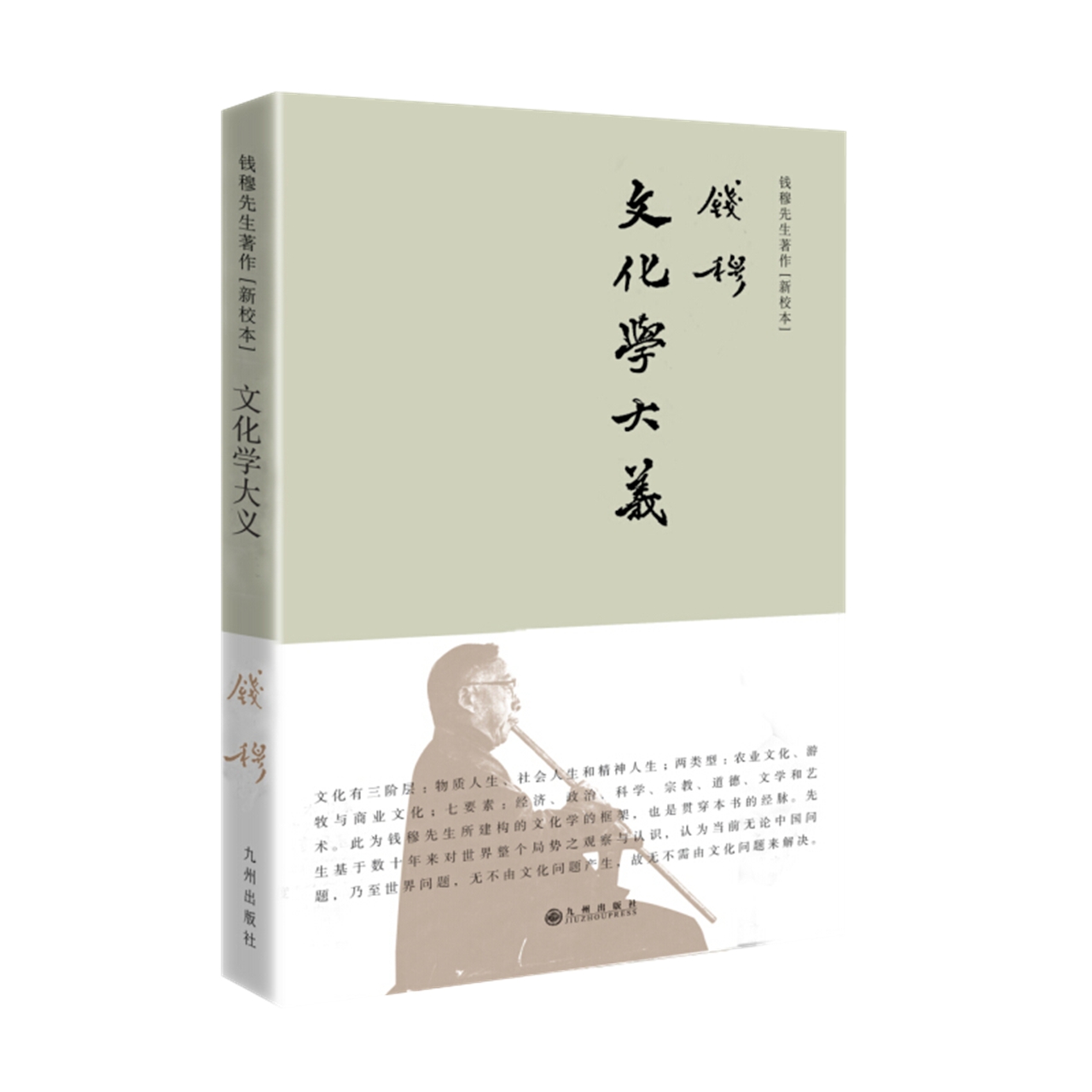 船山先生：一位用笔墨救世的传奇人物——纪录片《船山先生》第二集