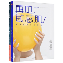 Checklist (set of 2 volumes) Goodbye Skin Checklist Goodbye Bad Sleep Goodbye Healthy Skin Development Guide Life