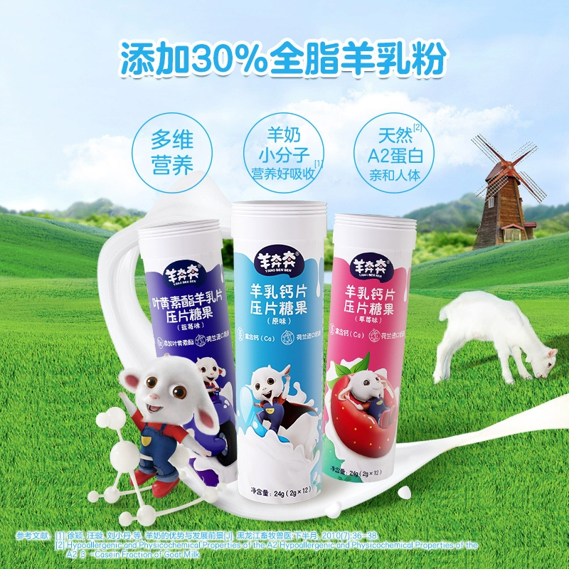 Kabrita羊奶营养粉：羊奶界的“超级食物”