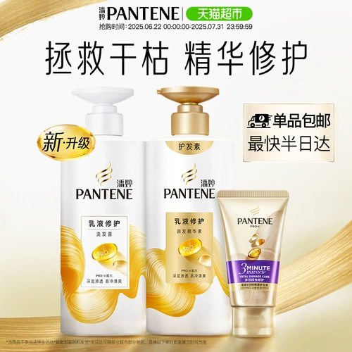 潘婷 Набор для мытья и ухода Emulsion Repair Wash + Кондиционер + 3-минутный кондиционер для сохранения сухих волос