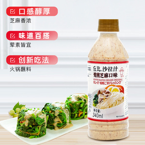 【丘比沙】焙煎芝麻口味拉汁340ml