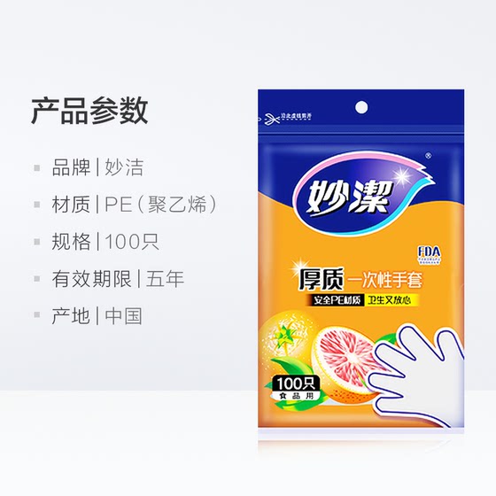 Miaojie disposable gloves 100 pieces lobster gloves thickened sanitary safety non-toxic picnic thick not easy to break