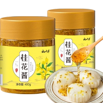 () 2 bottles of Osmanthus Jam Baked Jam Osmanthus Honey Herbal Tea Drink Osmanthus Cake Tangyuan Dessert Fillings