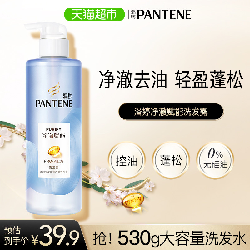 Panting amino acid no silicone oil shampoo shampoo net clear to be able to 530g control oil to oil fluffy male and female official-Taobao