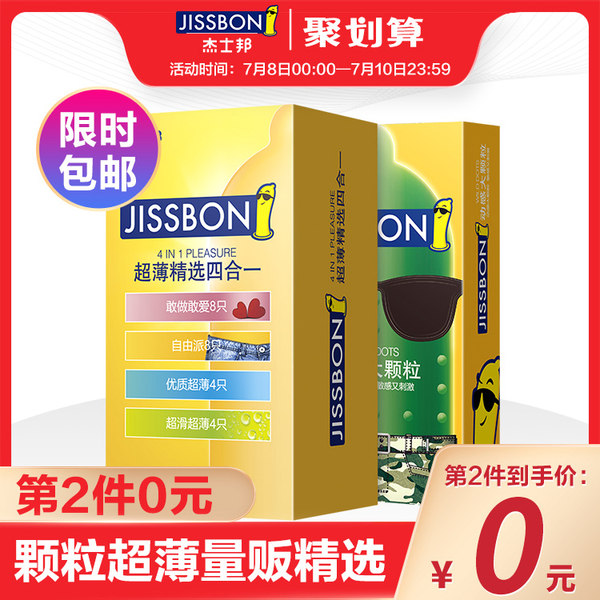 jissbon 杰士邦 动感大颗粒+超薄精选四合一避孕套组合装 共34个*2件 聚划算双重优惠折后￥54.9包邮（拍2件）