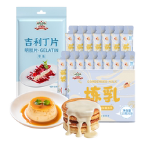 Gidley Tea Coffee Companion Dessert Home Baking Raw Material Condensed Milk 13g * 15 Gillitin tablets 100g