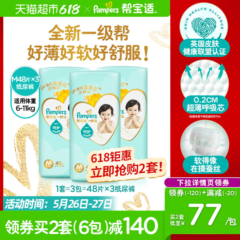 Help Treasure level Help Skinny Paper Diaper M144 ultra-thin breathable beginner baby diaper Non-ladypants ®