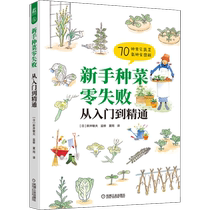 Beginners grow vegetables without failure from beginner to proficient