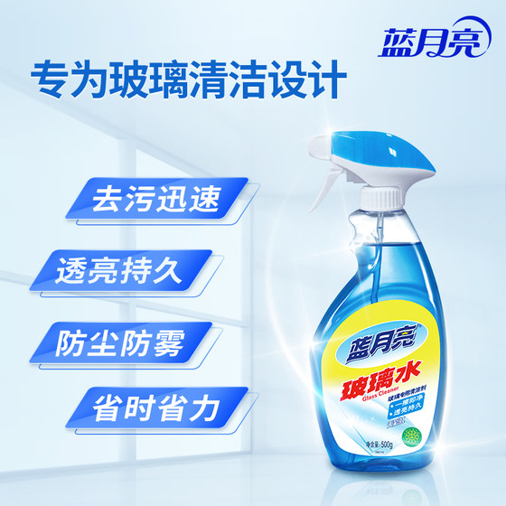 蓝月亮玻璃水玻璃清洁剂500g*2瓶浴室玻璃镜面可用
