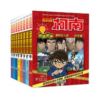 任选)名侦探柯南特辑故事 警校五人组全套8册勇气友谊合作漫画书