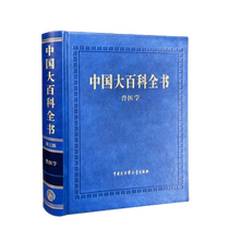 Encyclopedia of China Veterinary Medicine (3rd Edition) Encyclopedia of China Publishing House Xinhua Bookstore