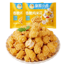 Royal Small Tiger Chicken Rice Flowers Semi-finis Frozen Family Loaded Fried Chicken Nuggets Air Fryer Food Ingredients Salt Ghee Chicken Coop Commercial