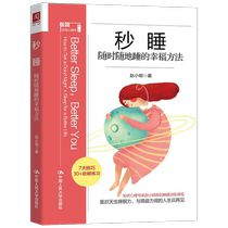 Sleep in seconds a happy way to sleep anytime and anywhere by Zhao Xiaoming spiritual guidance