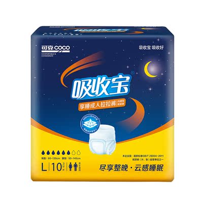 可靠吸收宝夜用成人拉拉裤内裤型纸尿裤活动裤L码10片男女通用