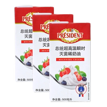 President French imported animal whipping cream 500ml*3 (shelf life until February 25)