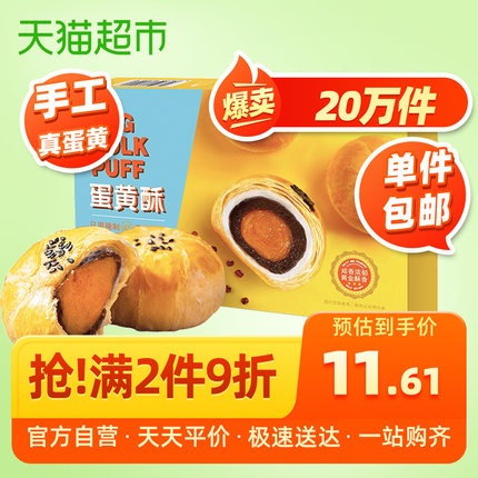 【包邮】嘉瑶蛋黄酥6枚300g雪媚娘早餐蛋糕点心网红小吃面包零食 第59张