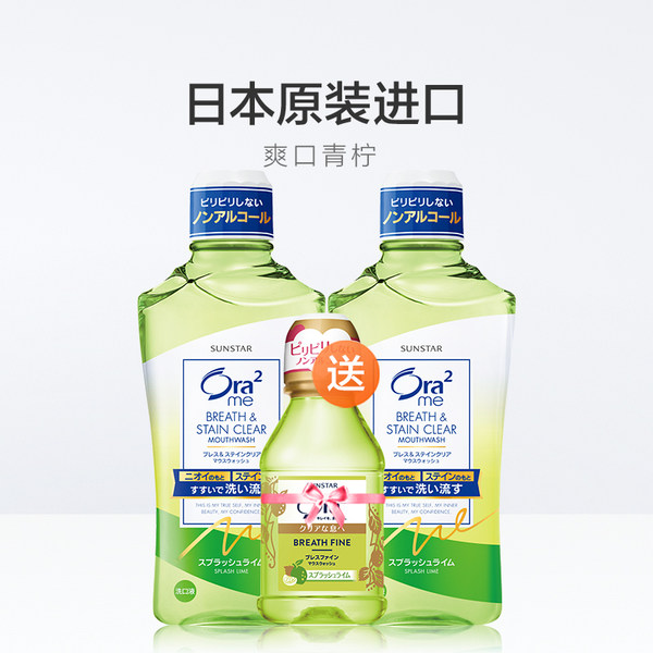 0酒精 日本进口 Ora2 皓乐齿 净澈气息漱口水 爽口青柠味 460ml*2瓶 天猫优惠券折后¥45(¥55-10)赠80ml旅行装 0酒精 日本进口 Ora2 皓乐齿 净澈气息漱口水 爽口青柠味 460ml*2瓶 天猫优惠券折后¥45(¥55-10)赠80ml旅行装