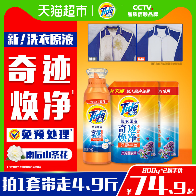 Омолаживающий стиральный порошок Tide miracle, стиральный порошок с различными характеристиками, ароматизатор, стойкий аромат, домашний официальный аутентичный Изображение 1
