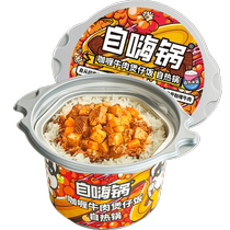 Self-Hi-pan convenient rice curry beef Saucepan Rice 260g Barrel Fast Food Out of the Suburban Tour Partner