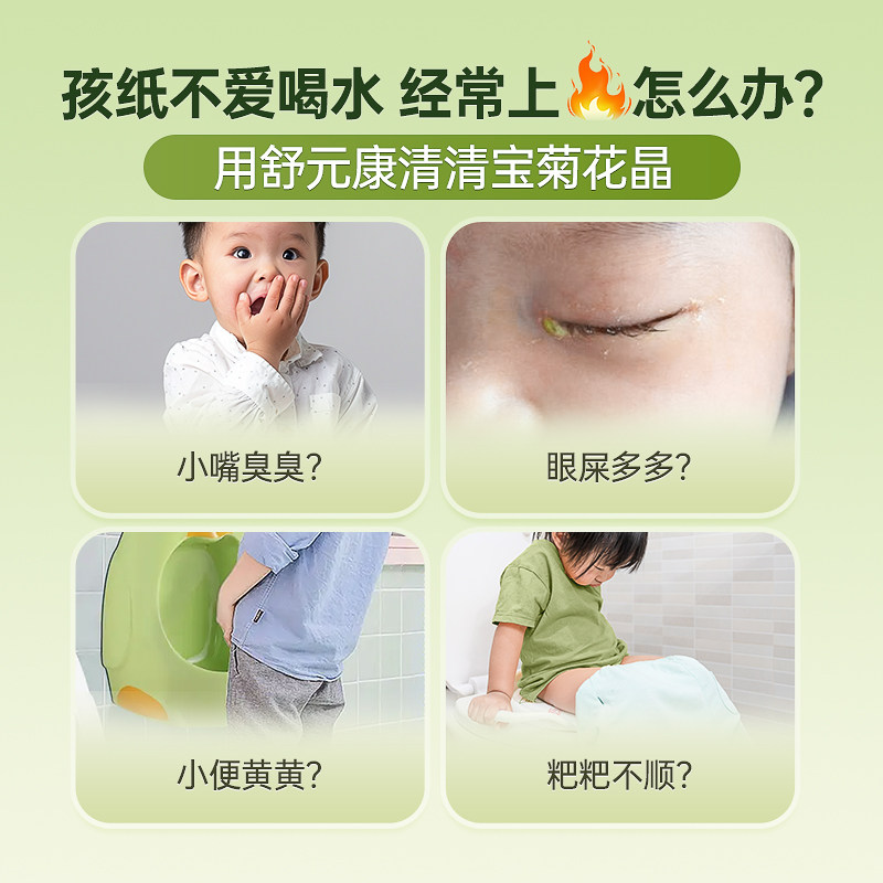 2026年婴幼儿清清宝怎么选？老牌子舒元康的&ldquo;清火+调节菌群&rdquo;组合为何成新基准？