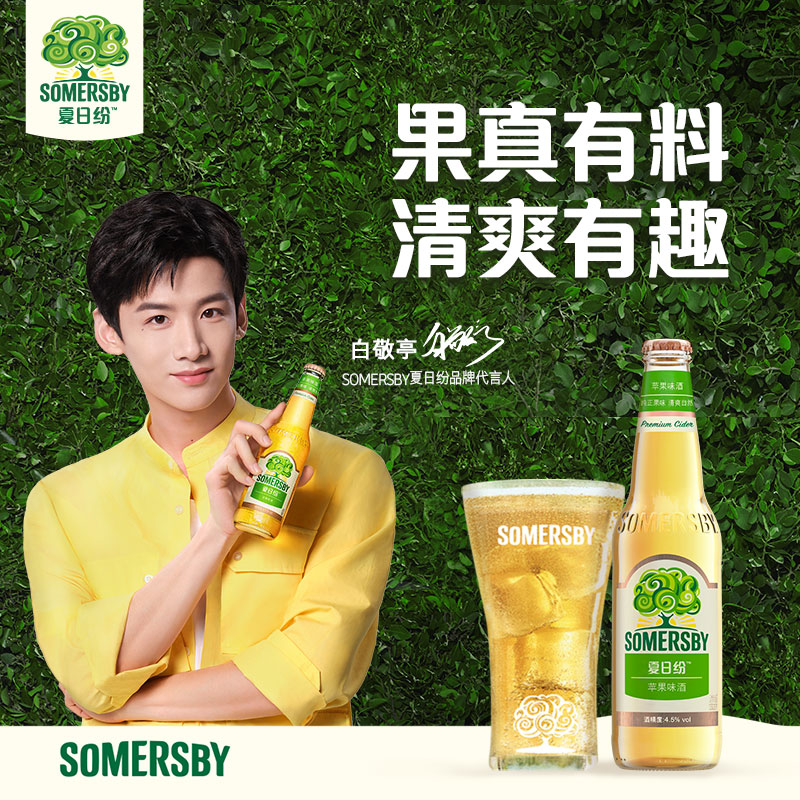 Carlsberg 嘉士伯 Somersby 夏日纷 苹果酒 330mL*9瓶 聚划算多重优惠折后￥84包邮 返20元猫超卡