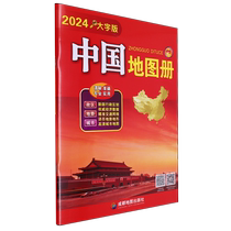 2024新版中国地图册大字版 世界国家地图集 各国政区地图行政区划