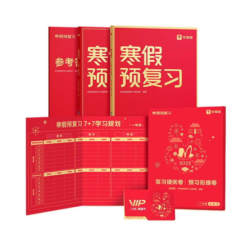 2026学而思小学寒假衔接作业预复习语文数学初中一本通领跑计划