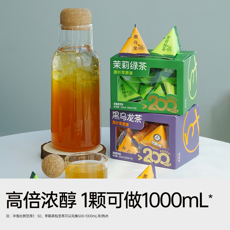 连咖啡 0糖0脂 黑乌龙茶原叶浓缩茶饮料 20ml*10颗*2盒 聚划算多重优惠折后¥26.9包邮(1.17元/颗) 茉莉绿茶可选 淘金币可抵扣1.99元 88VIP会员还可95折