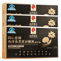 Beijing Tongrentang Black Gold Tube American Ginseng and Ganoderma Oral Liquid Enhances Immunity and Relieves Physical Fatigue Three Boxes