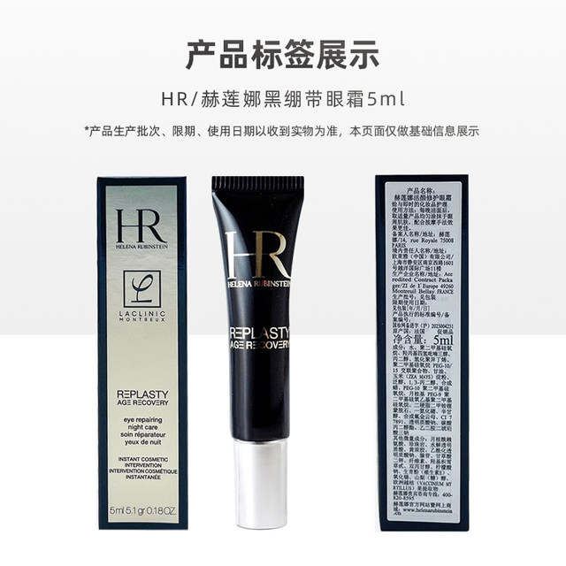 HR/Helena Black Bandage Eye Cream 5ml